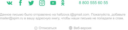 Контакты и соцсети — телефон 8 800 555 60 55